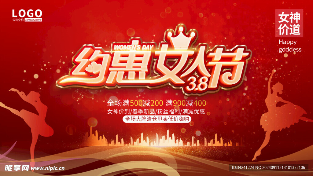 女神節(jié)婦女節(jié)海報(bào)展板