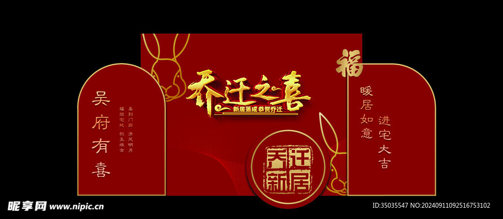 喬遷之喜布置