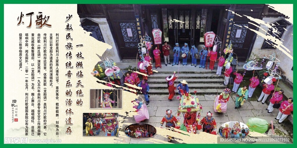 利川非遺燈歌