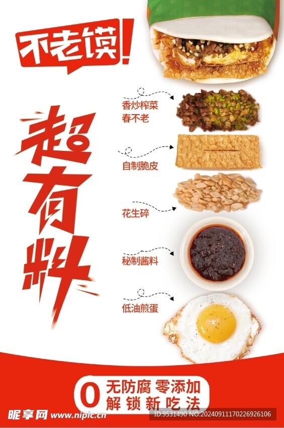 小吃海報