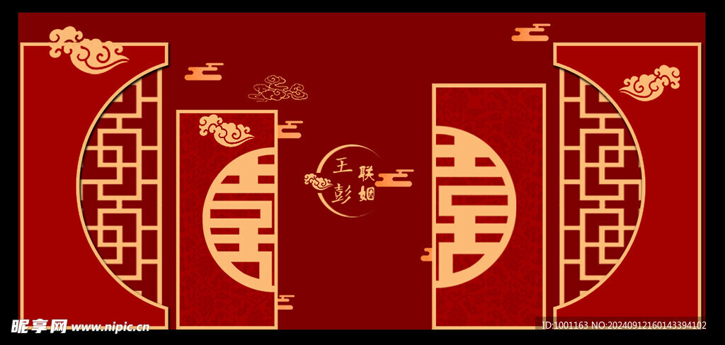 中式婚禮