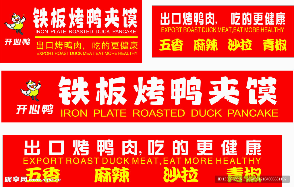 鐵板烤鴨夾饃