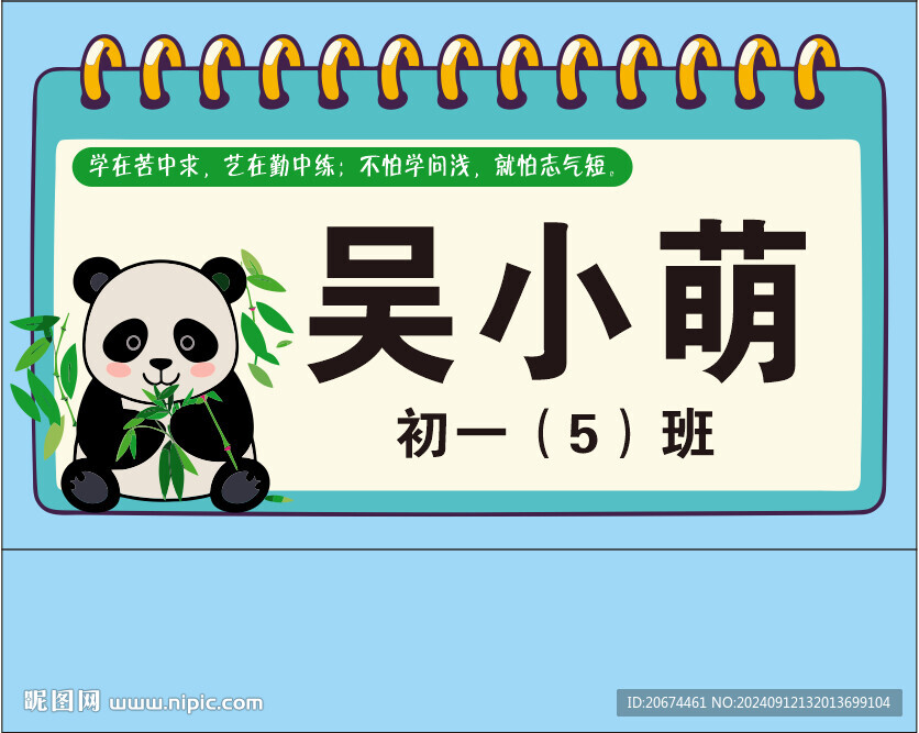 桌面姓名牌