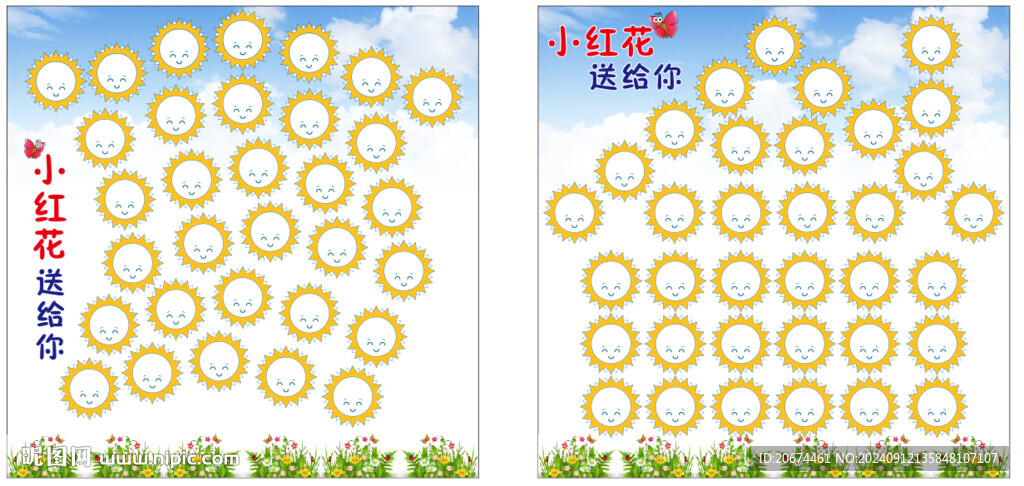 幼兒園紅花欄