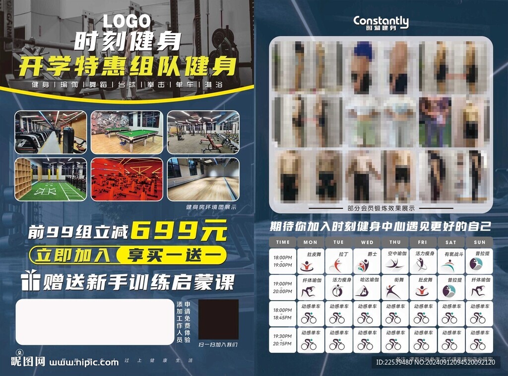 健身 開學特惠