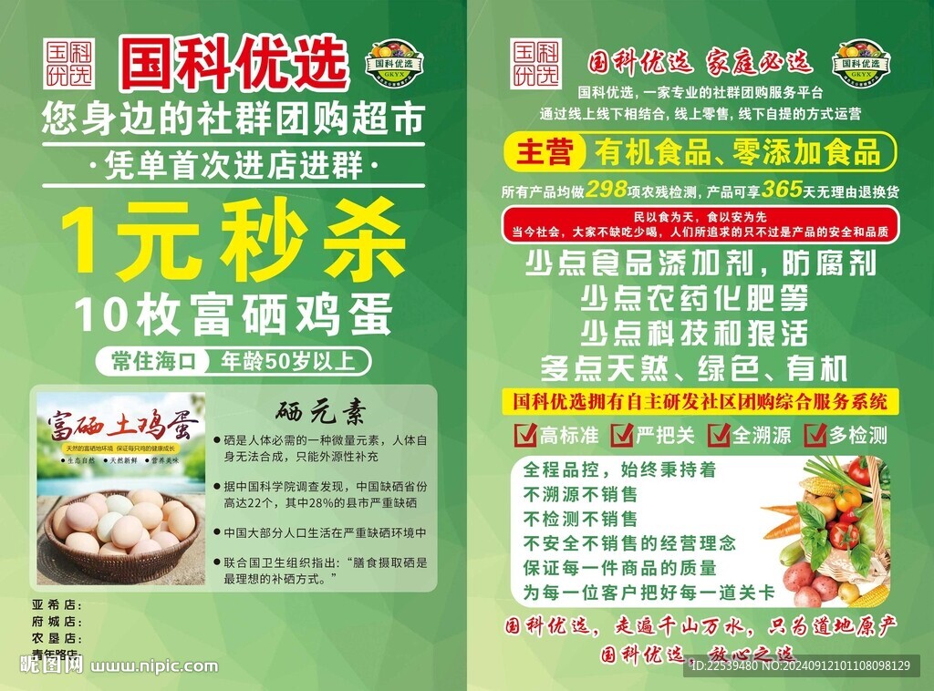 國科優選 團購超市
