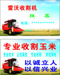 收割機名片