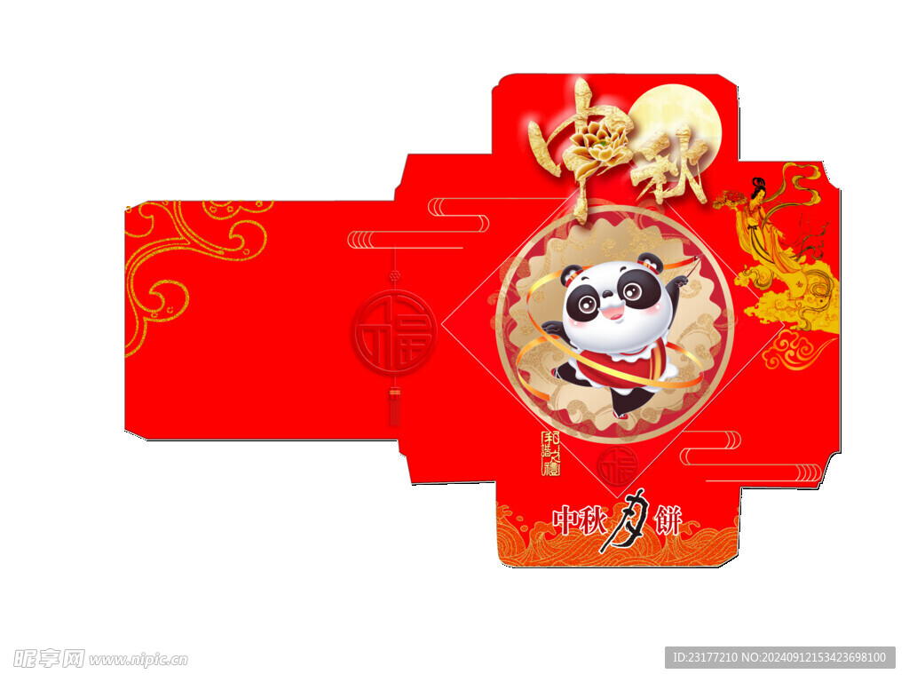 中秋熊貓明月 月餅包裝盒