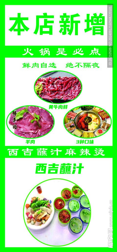 小火鍋海報(bào)