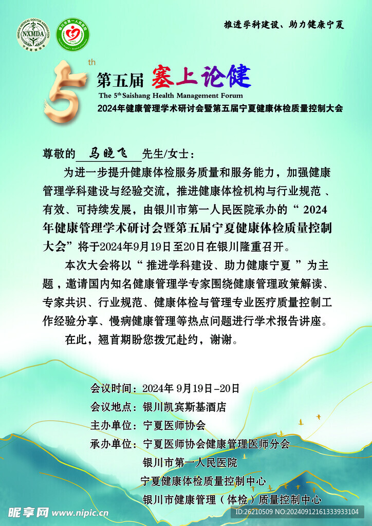 邀請函