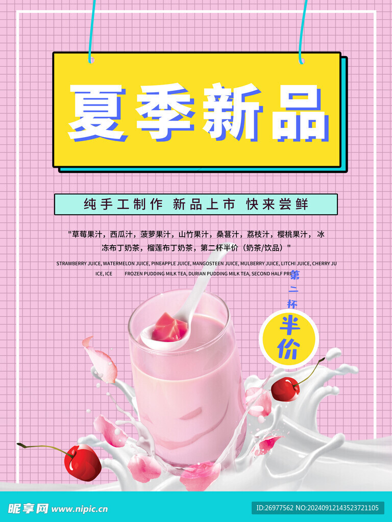 夏季新品