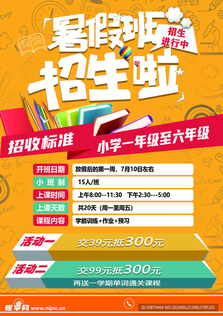 暑假