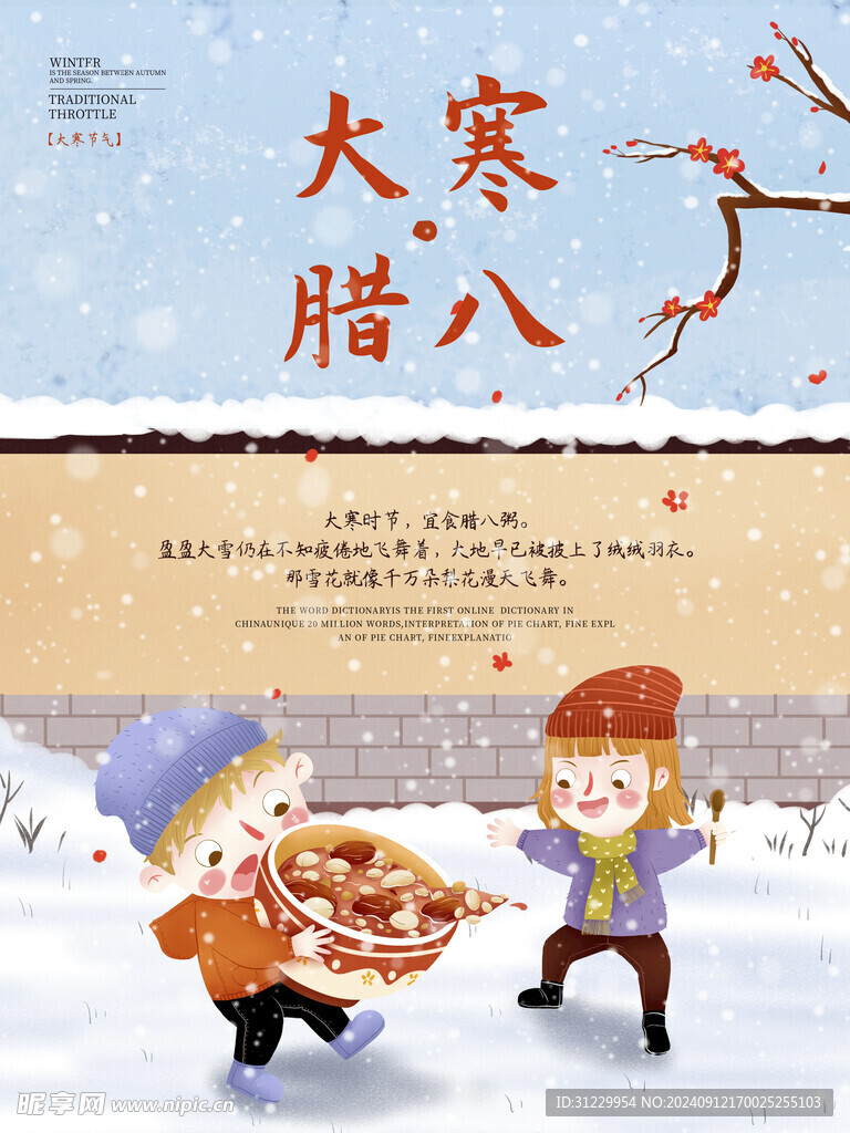 大寒臘八  