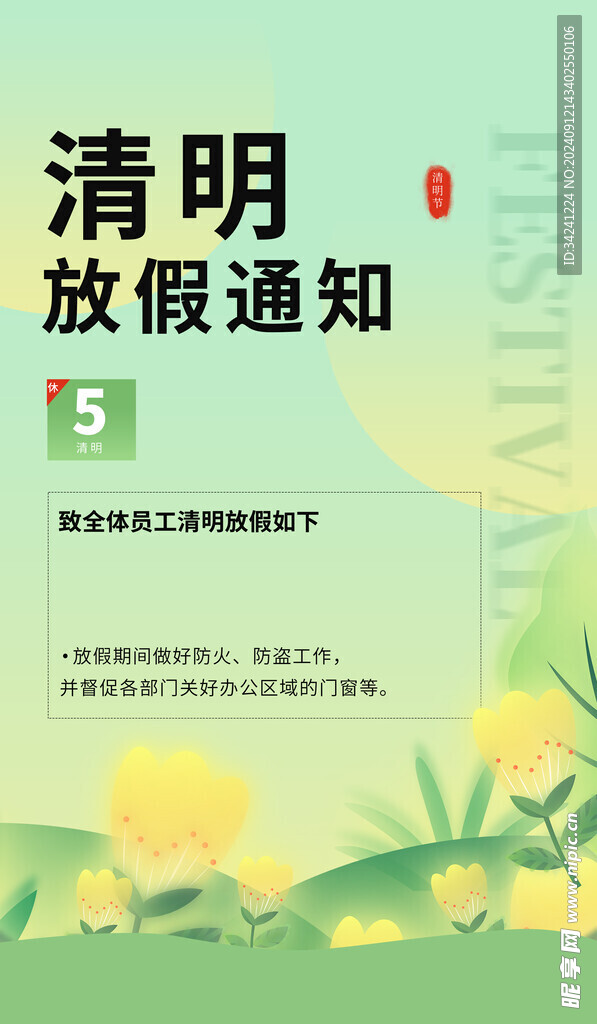 清明節海報展板