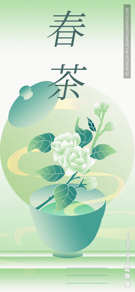 茶海報展板