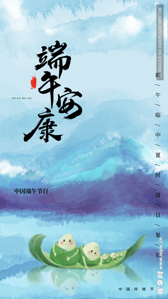 端午節(jié)海報(bào)展板