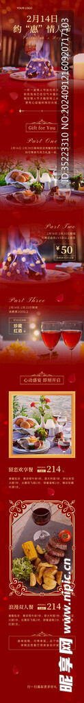 情人節餐飲美食節日營銷浪漫長圖