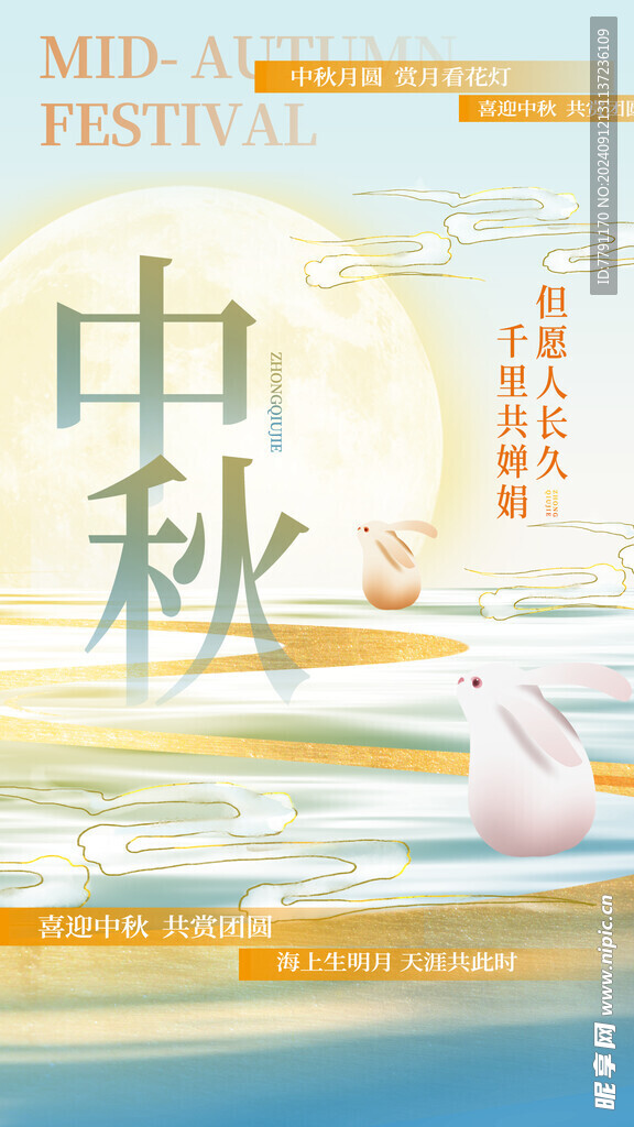  中秋節(jié) 