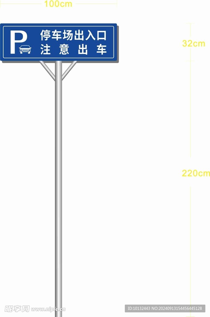 停車場出入口注意出車