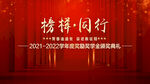 紅色頒獎(jiǎng)典禮