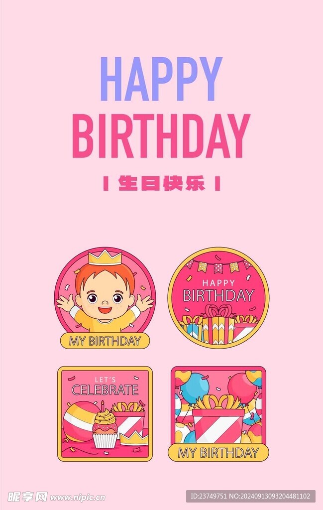 生日貼紙