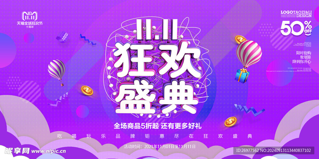  狂歡盛典 