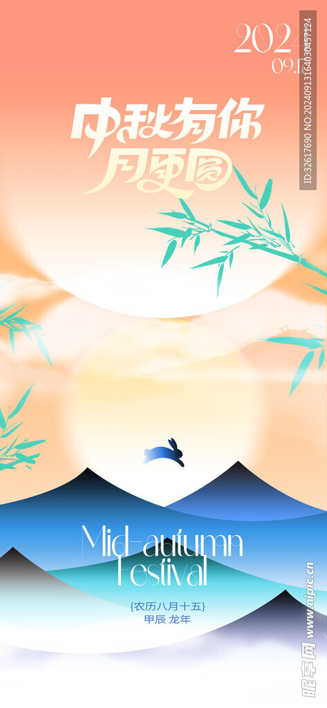中秋節(jié)海報 