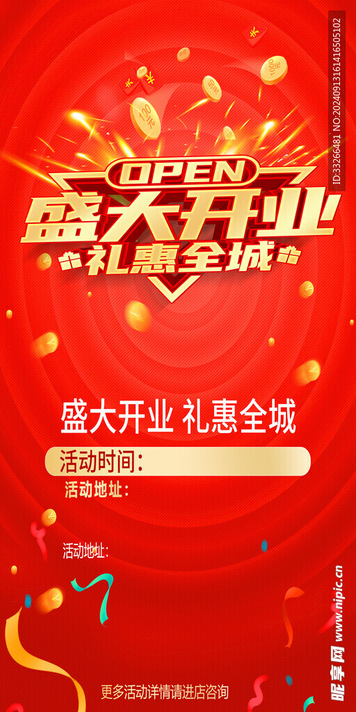 開業(yè)主題 