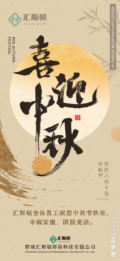 毛筆中秋海報(bào)