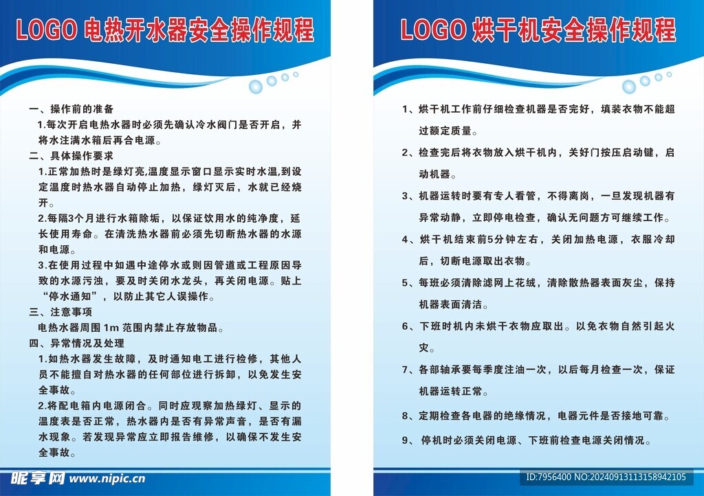 電熱水器安全操作規程