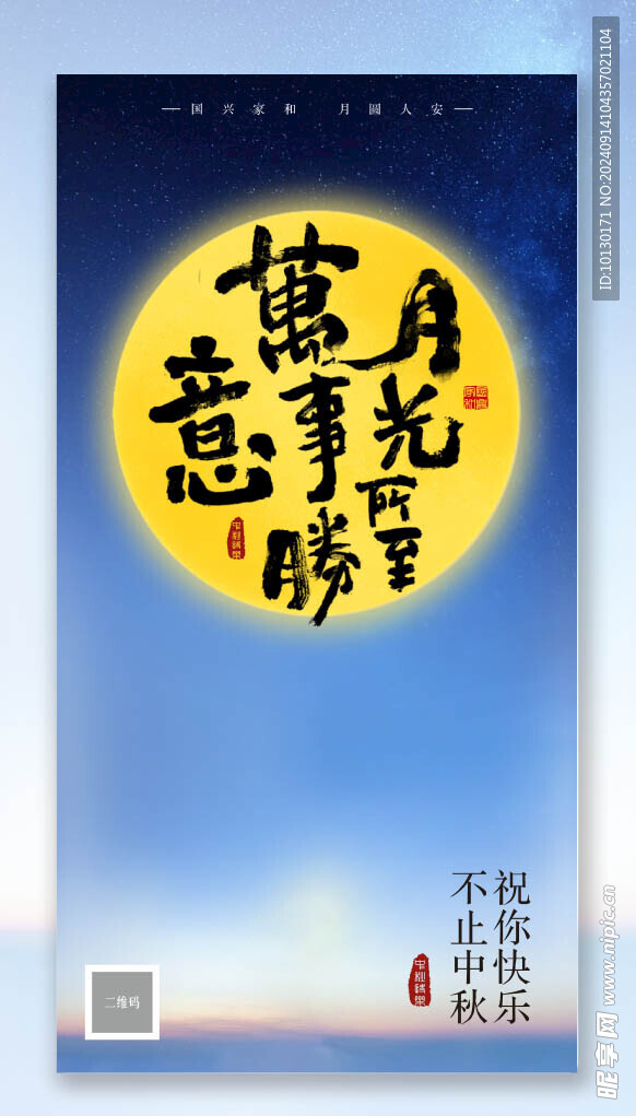中秋海報(bào)矢量