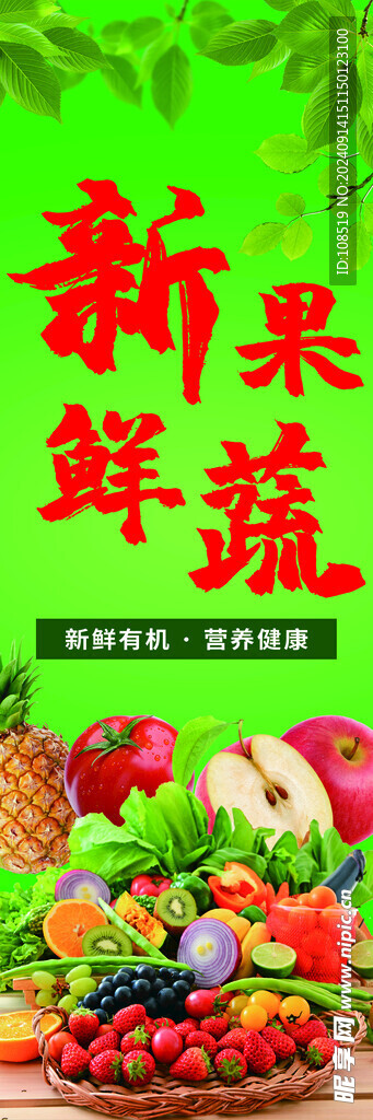新鮮果蔬