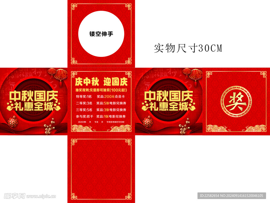 中秋國(guó)慶抽獎(jiǎng)箱