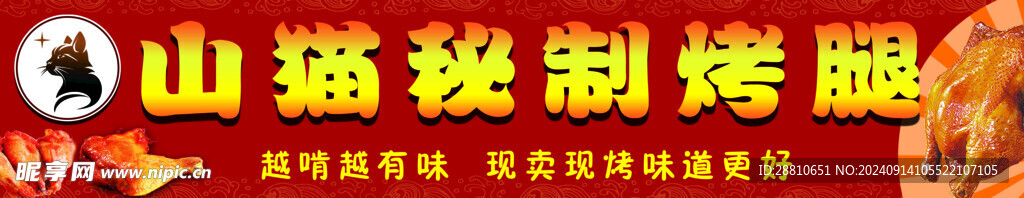 烤腿