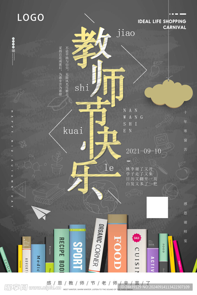  教師節(jié)快樂