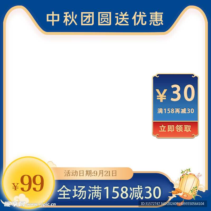 中秋藍(lán)色主圖