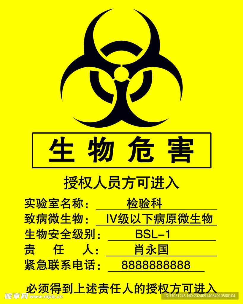 生物危害