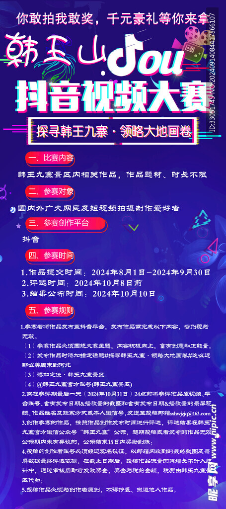 抖音視頻大賽