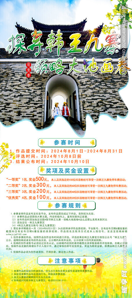 抖音比賽