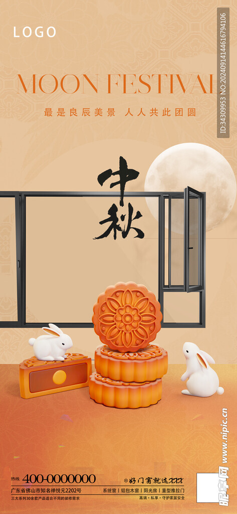中秋節門窗