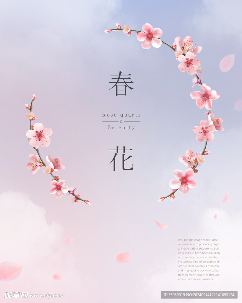 春日鮮花海報