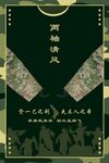兩袖清風