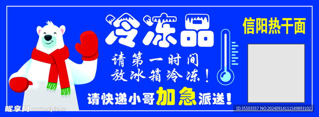 冷凍品