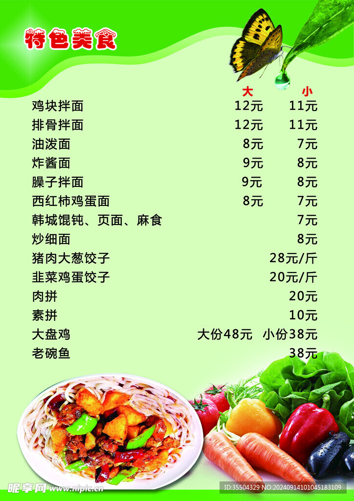 菜譜