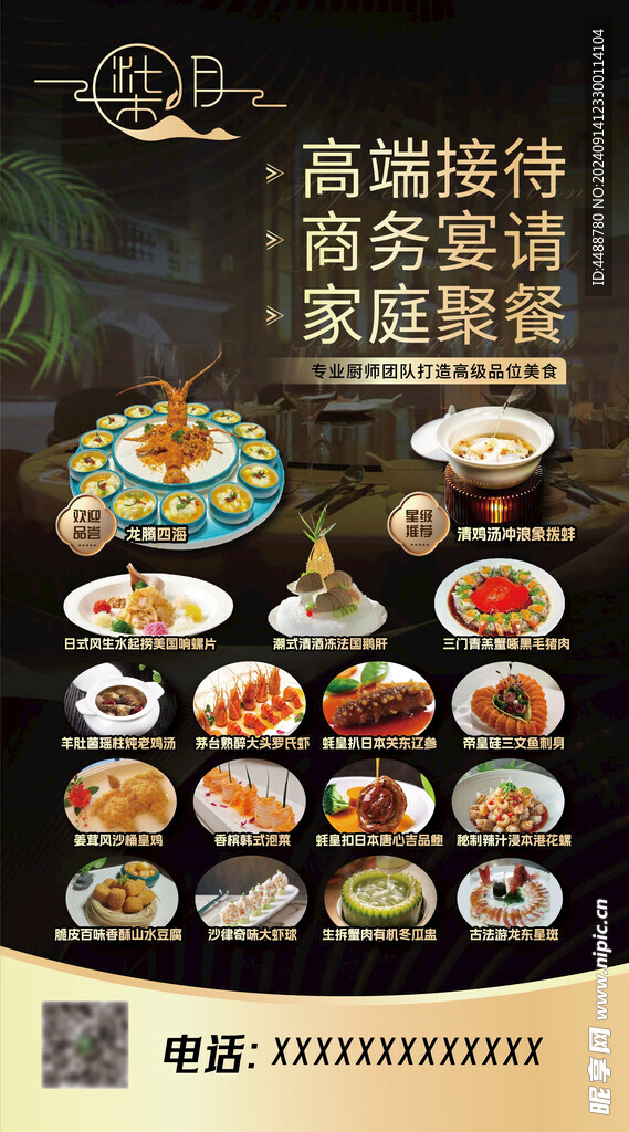 餐廳廣告