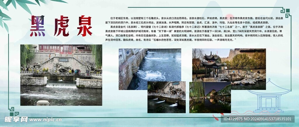 黑虎泉