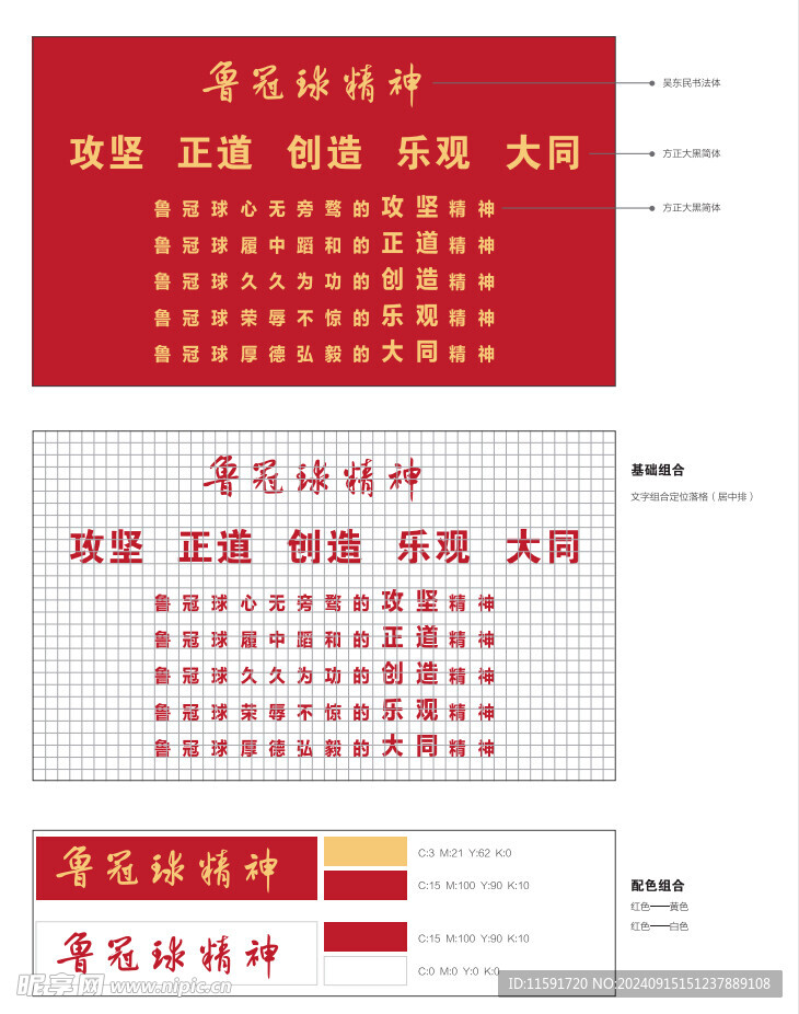 魯冠球精神