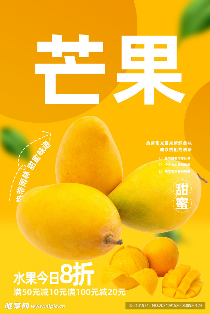 新鮮芒果