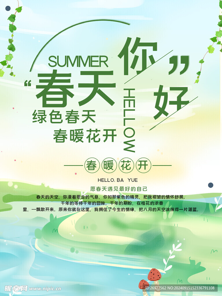 春天你好 