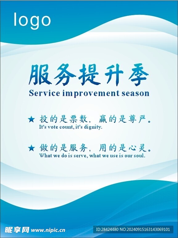 服務提升  海報設計 